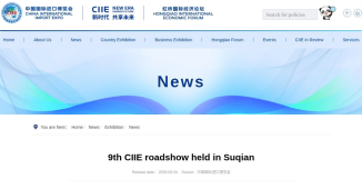CIIE news illustration in the supplied design example